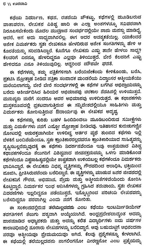 ಊರಬಾವಿ : Oorabavi- Kolakaluri Enoch's Collection of Telugu Short Stories (Kannada) - Retail Maharaj