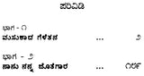 ಒಂದು ಗಿಡ ಮತ್ತು ಎರಡು ಹಕ್ಕಿಗಳು : Ondu Gida Mathu Eradu Hakkigalu- Vishram Bedekar's Award Winning Autobiography 'Ek Zhad Ani Don Pakshi' (Kannada) - Retail Maharaj