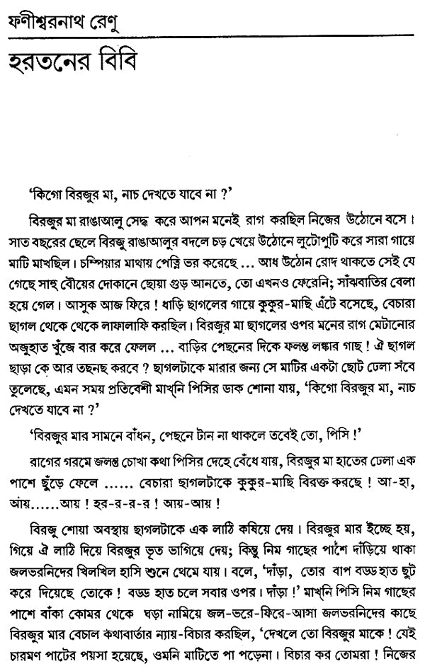 Hindi Galpa Sankalan (Bengali) - Retail Maharaj