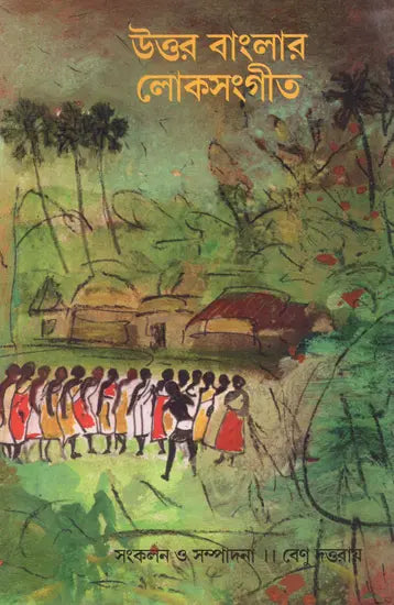 Uttar Banglar Lokasangeet (Bengali) - Retail Maharaj
