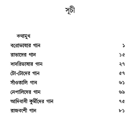Uttar Banglar Lokasangeet (Bengali) - Retail Maharaj