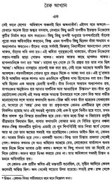 Anamdaser Puthi in Bengali (Novel) - Retail Maharaj