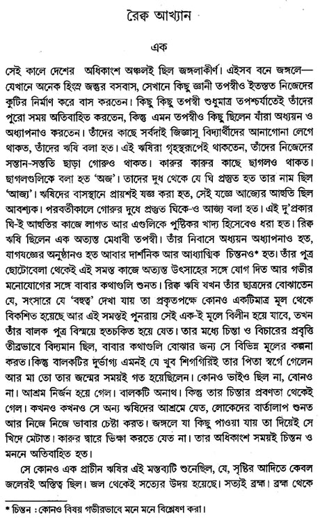 Anamdaser Puthi in Bengali (Novel) - Retail Maharaj