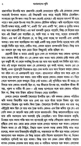 Anamdaser Puthi in Bengali (Novel) - Retail Maharaj