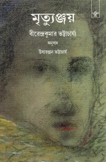 Mrityunjaya in Bengali (Novel) - Retail Maharaj