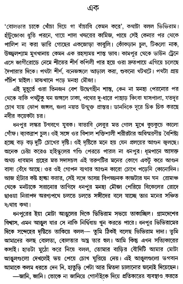 Mrityunjaya in Bengali (Novel) - Retail Maharaj