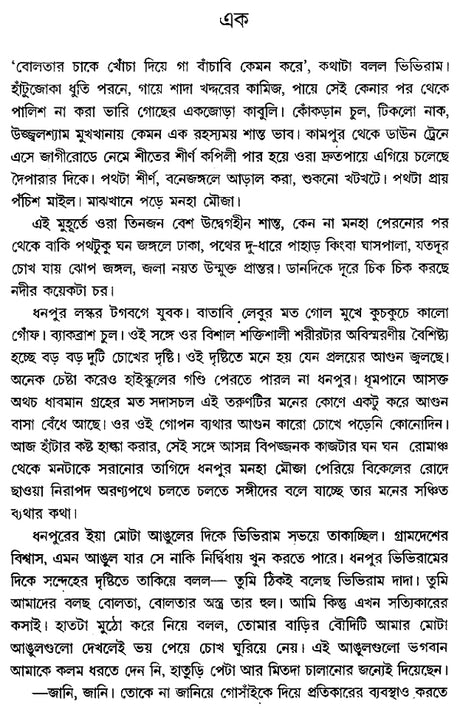 Mrityunjaya in Bengali (Novel) - Retail Maharaj