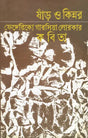 Smad O Kinnar (Bengali) - Retail Maharaj