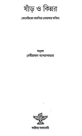 Smad O Kinnar (Bengali) - Retail Maharaj