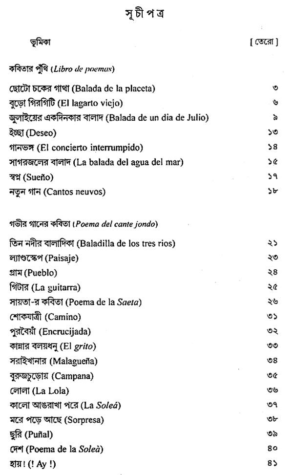 Smad O Kinnar (Bengali) - Retail Maharaj