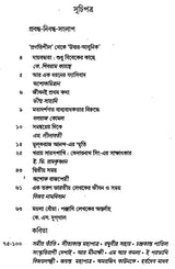 Sammelak- An Anthology of Contemporary Indian Writings in Bengali (An Old Book) - Retail Maharaj