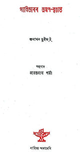 Gulliverar Bhraman- Brittanta (Assamese) - Retail Maharaj