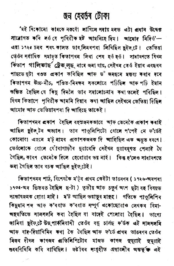 Gulliverar Bhraman- Brittanta (Assamese) - Retail Maharaj