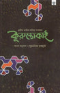 Kuruntokai (Bengali) - Retail Maharaj