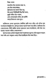 Kuruntokai (Bengali) - Retail Maharaj