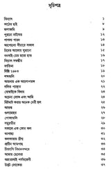 Kebal Atmai Jane Kibhabe Gan Gaite Hay- Nirbachita Kabita (Bengali) - Retail Maharaj