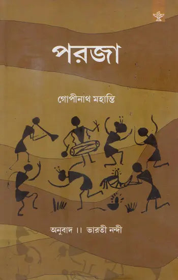 Paraja (Bengali) - Retail Maharaj
