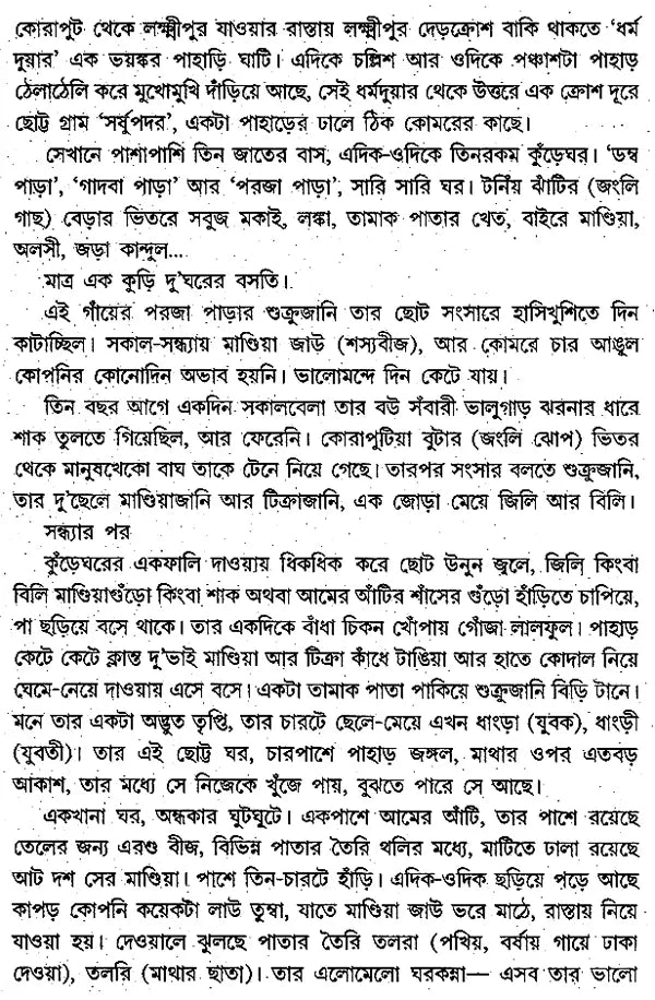 Paraja (Bengali) - Retail Maharaj
