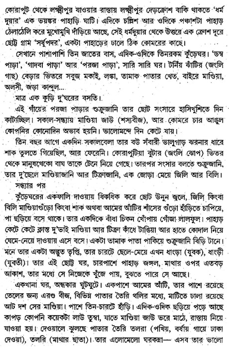 Paraja (Bengali) - Retail Maharaj