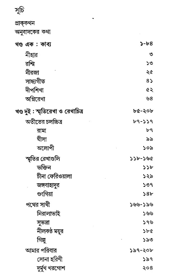 Mahadevi Rachana Sanchayan (Bengali) - Retail Maharaj