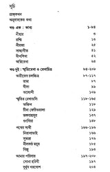 Mahadevi Rachana Sanchayan (Bengali) - Retail Maharaj
