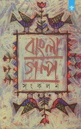 Bangla Galpa Sankalan in Bengali (Vol-II) - Retail Maharaj