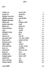 Bangla Galpa Sankalan in Bengali (Vol-II) - Retail Maharaj
