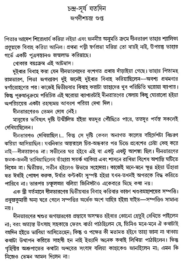 Bangla Galpa Sankalan in Bengali (Vol-II) - Retail Maharaj