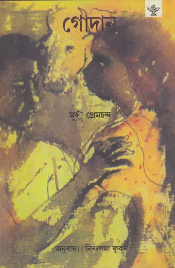 Godan (Assamese) - Retail Maharaj