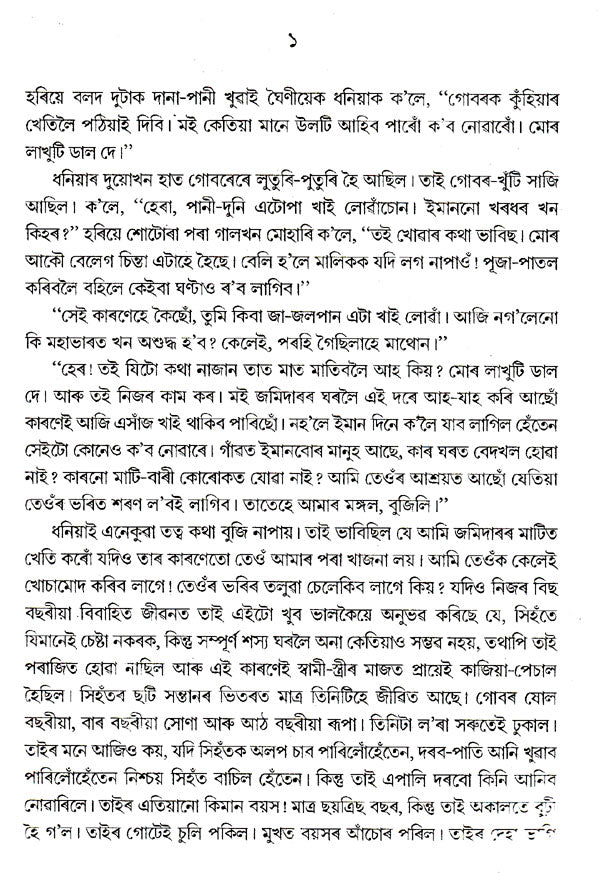 Godan (Assamese) - Retail Maharaj