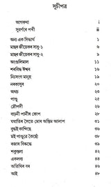 Dwarakat Jui Lagise (Collection of Poems in Assamese) - Retail Maharaj