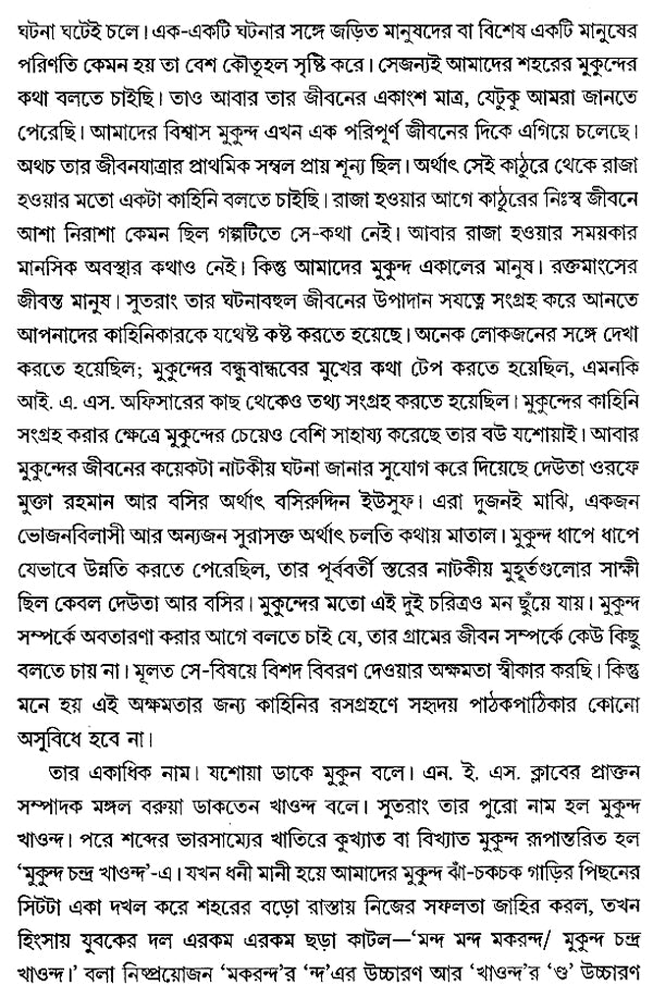 Patal Bhairabi in Bengali (Award Winning Novel) - Retail Maharaj