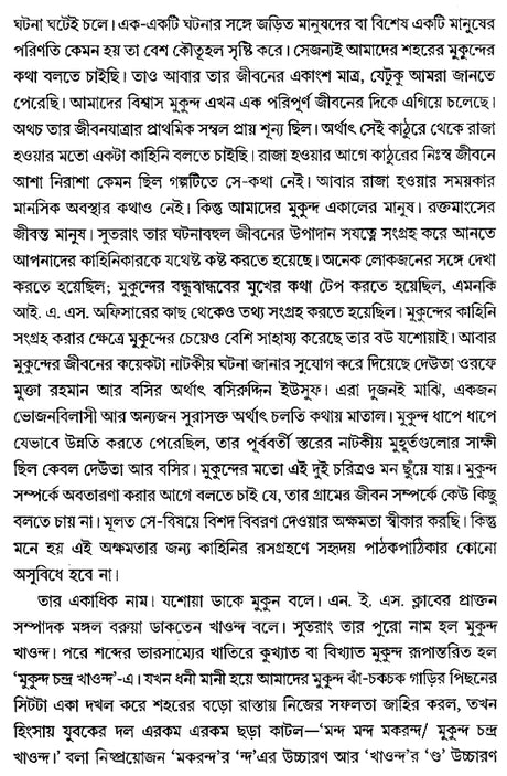 Patal Bhairabi in Bengali (Award Winning Novel) - Retail Maharaj