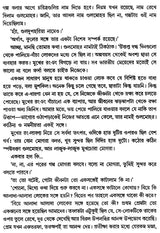 Milmish Mon in Bengali (Award Winning Novel) - Retail Maharaj