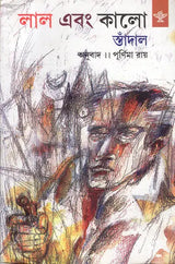 Lal Ebang Kalo (Bengali) - Retail Maharaj