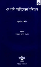 Nepali Sahityer Itishas: History of Literature (Bengali) - Retail Maharaj