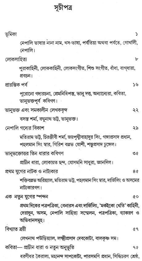 Nepali Sahityer Itishas: History of Literature (Bengali) - Retail Maharaj