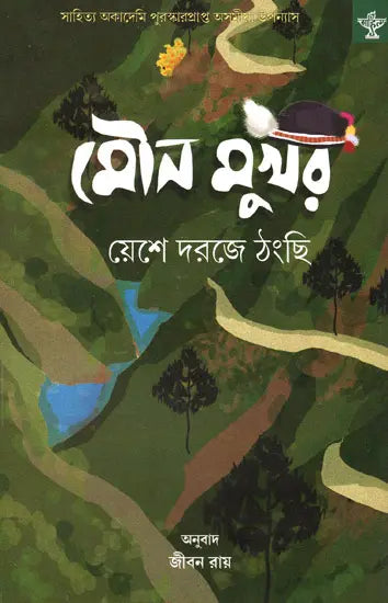 Mouna Mukhar (Award Winning Novel in Bengali) - Retail Maharaj