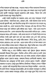 Mouna Mukhar (Award Winning Novel in Bengali) - Retail Maharaj