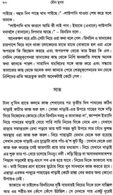 Mouna Mukhar (Award Winning Novel in Bengali) - Retail Maharaj
