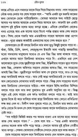 Mouna Mukhar (Award Winning Novel in Bengali) - Retail Maharaj