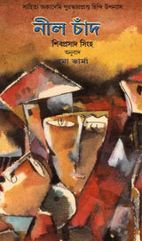 Neela Chand (Award Winning Novel in Bengali) - Retail Maharaj