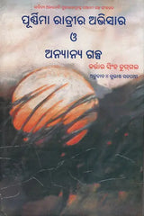 Purnima Ratrira Abhisar O Anyanya Galpa in Oriya (An Old and Rare Book) - Retail Maharaj