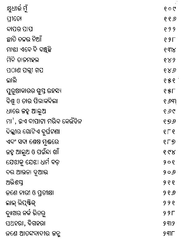 Purnima Ratrira Abhisar O Anyanya Galpa in Oriya (An Old and Rare Book) - Retail Maharaj