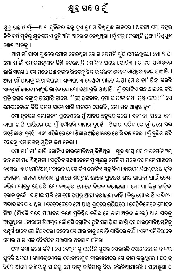 Purnima Ratrira Abhisar O Anyanya Galpa in Oriya (An Old and Rare Book) - Retail Maharaj