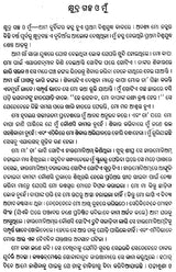 Purnima Ratrira Abhisar O Anyanya Galpa in Oriya (An Old and Rare Book) - Retail Maharaj