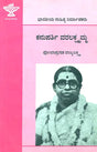 Kanuparti Varalakshmamma- A Monograph (Kannada) - Retail Maharaj