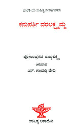 Kanuparti Varalakshmamma- A Monograph (Kannada) - Retail Maharaj
