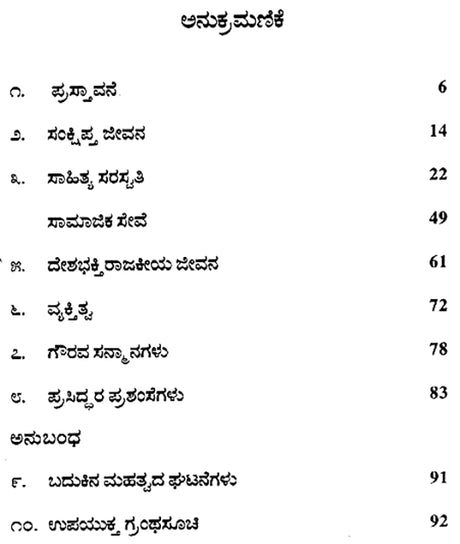 Kanuparti Varalakshmamma- A Monograph (Kannada) - Retail Maharaj