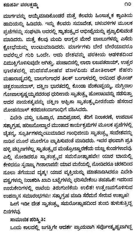 Kanuparti Varalakshmamma- A Monograph (Kannada) - Retail Maharaj